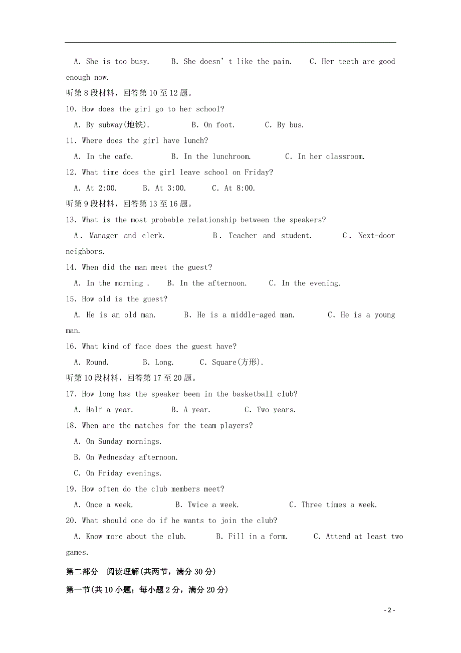 山东省平邑县曾子学校2018-2019学年高一英语上学期第一次月考试题_第2页