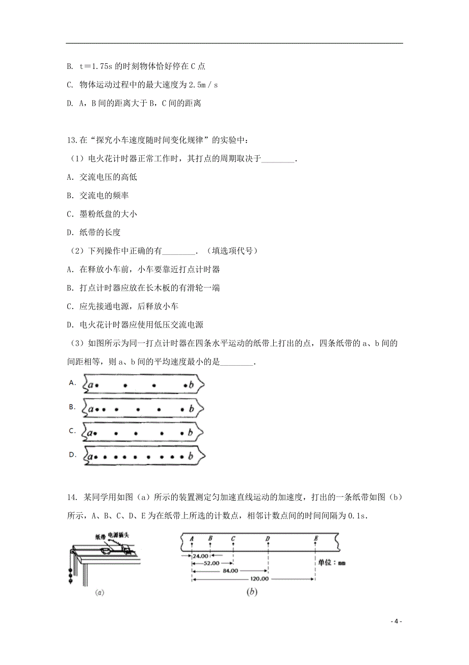 安徽省2018-2019学年高一物理上学期第一次段考试题_第4页