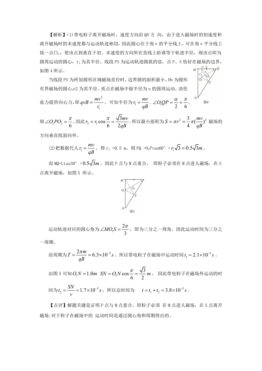 高考物理 专题集锦（二）利用速度偏折角确定磁场边界圆_第3页