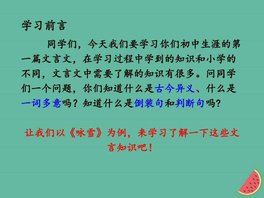 河北省南宫市七年级语文上册 8《世说新语》二则 咏雪课件 新人教版_第1页