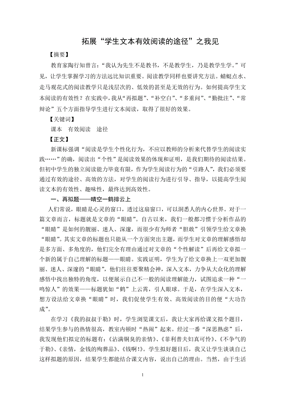 “2012年师陶杯” “数学有效阅读的途径”之我见_第1页