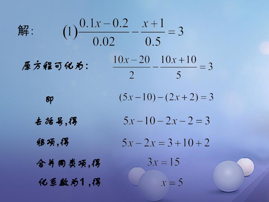 七年级数学下册 7_2 二元一次方程组的解法(综合)课件 （新版）华东师大版_第4页