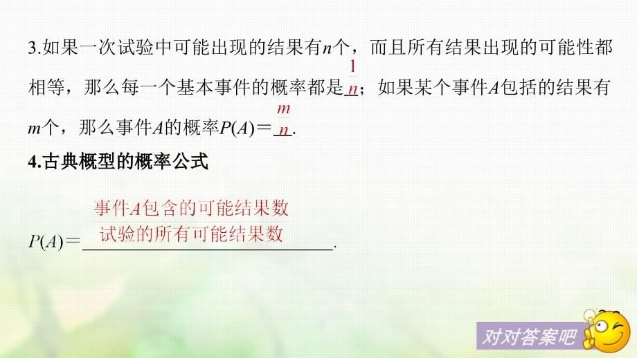 高考数学大一轮复习第十一章概率11_2古典概型课件文北师大版_第5页