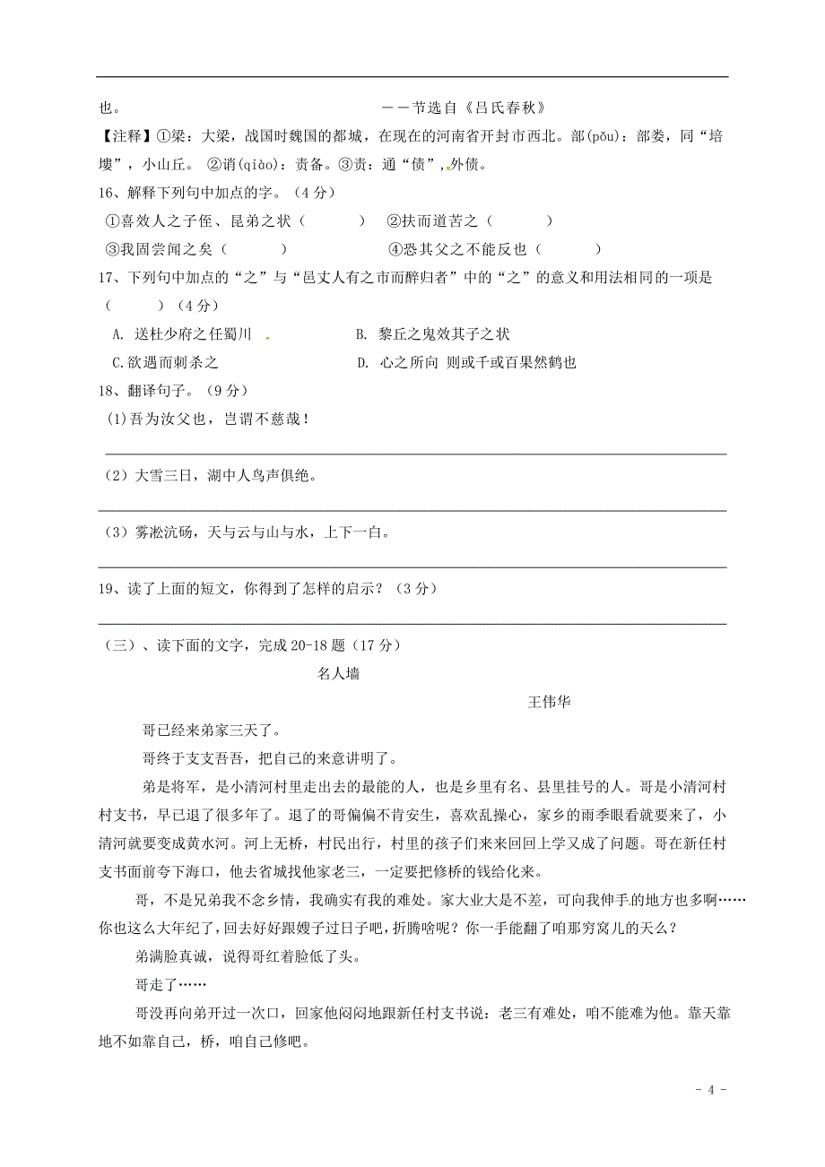 江苏省仪征市第三中学2017-2018学年八年级语文上学期周练试题（12.10，无答案） 苏教版_第4页