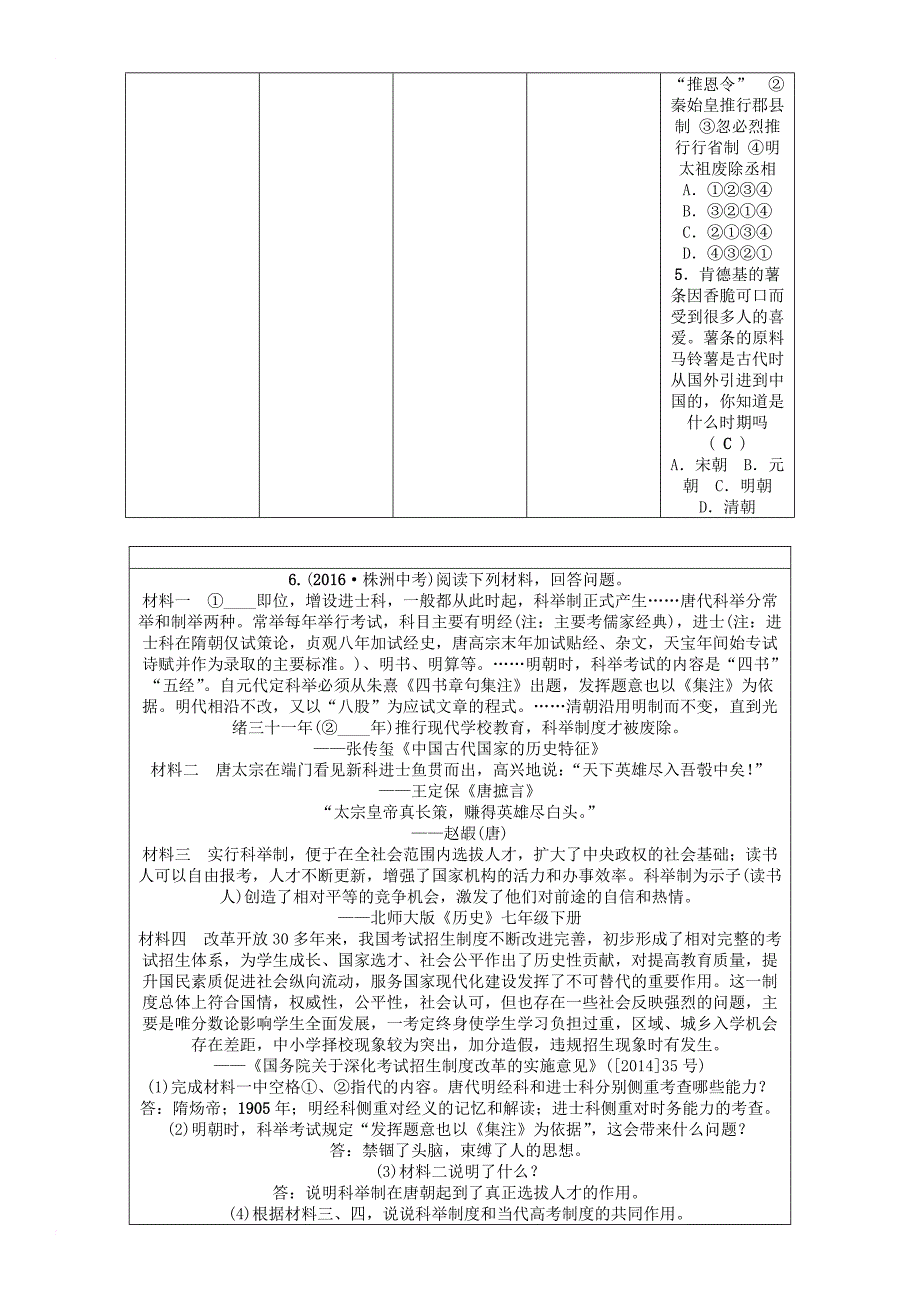 七年级历史下册 第3单元 第14课 明朝的统治教学案 新人教版_第4页