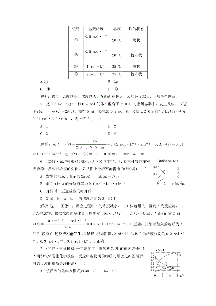 高考化学总复习 第7章 化学反应速率和化学平衡 跟踪检测（二十三）化学反应速率及其影响因素 新人教版_第2页