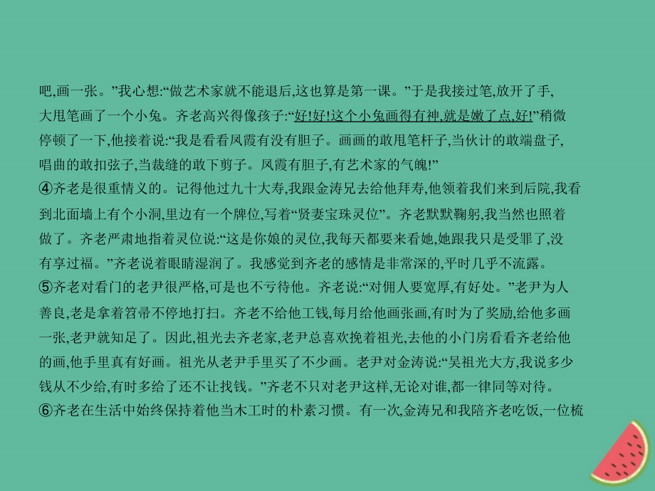 （河北专版）2018年中考语文总复习 第二部分 阅读 专题十 记叙文阅读（试题部分）课件_第3页