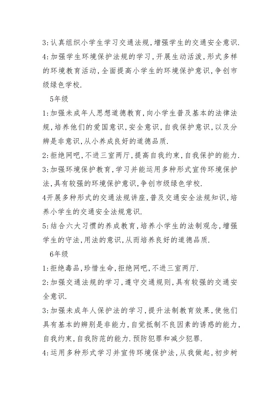 2012年实施方案_第2页