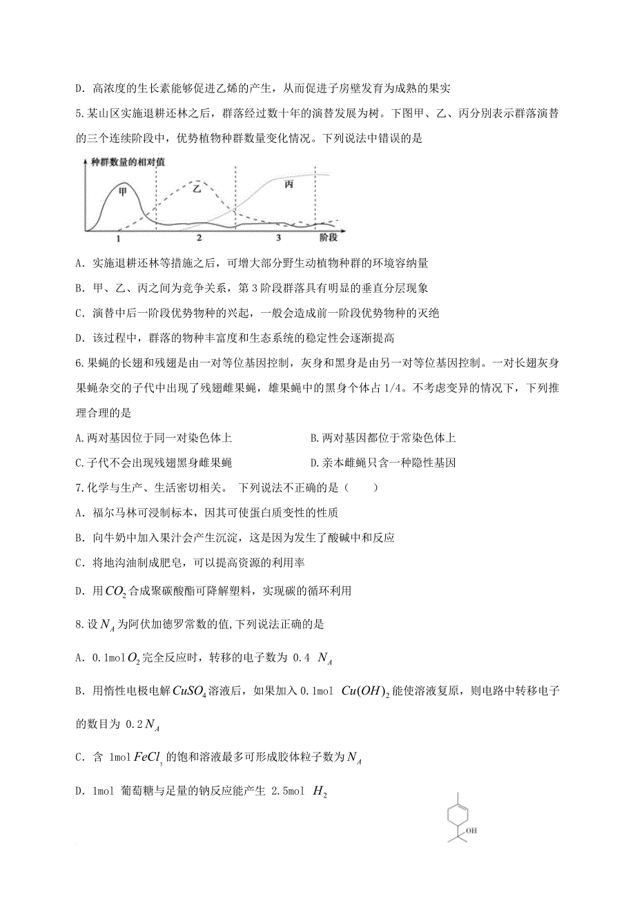 高三理综第三次大联考 试题_第2页