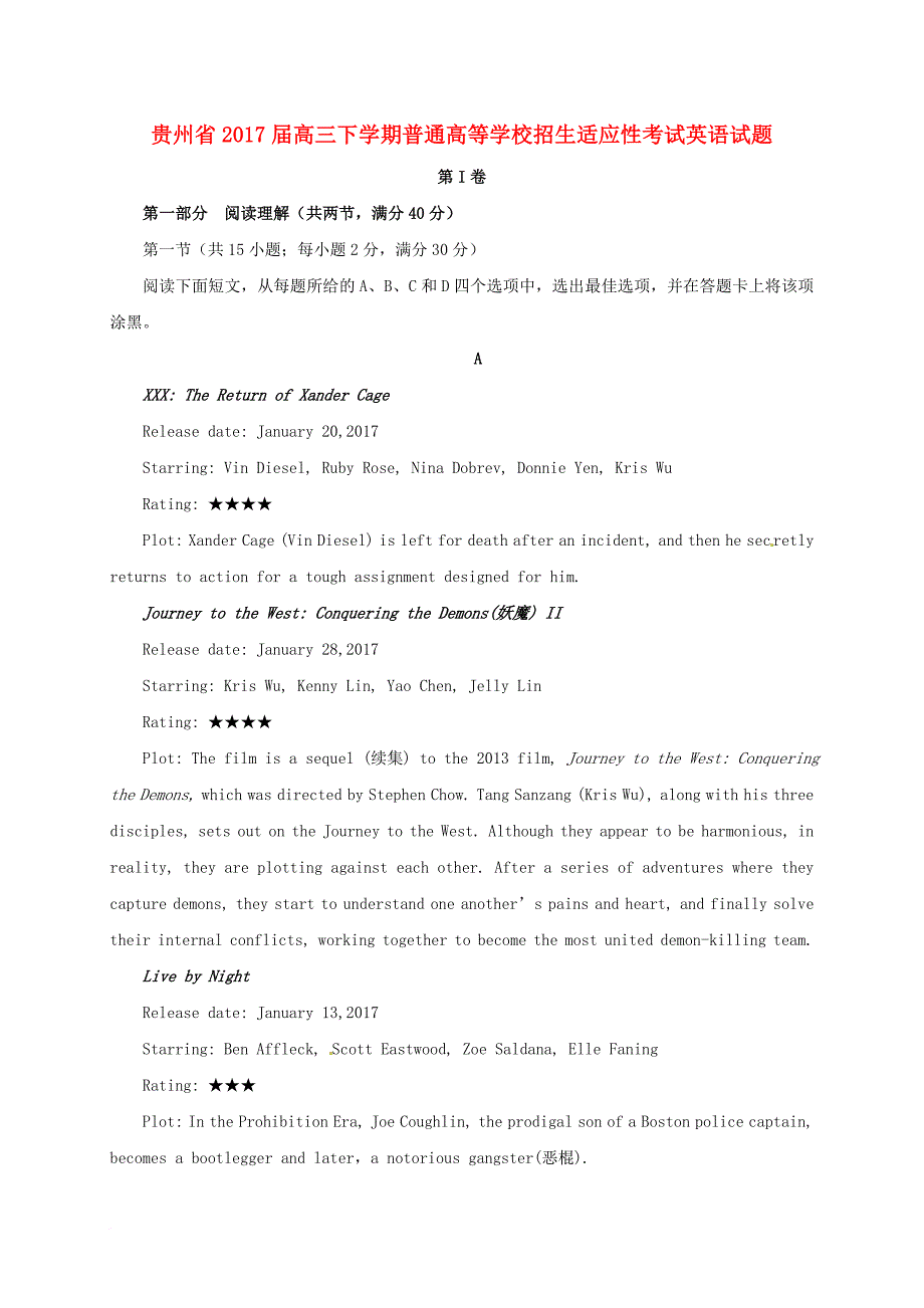 高三英语下学期适应性考试 试题_第1页