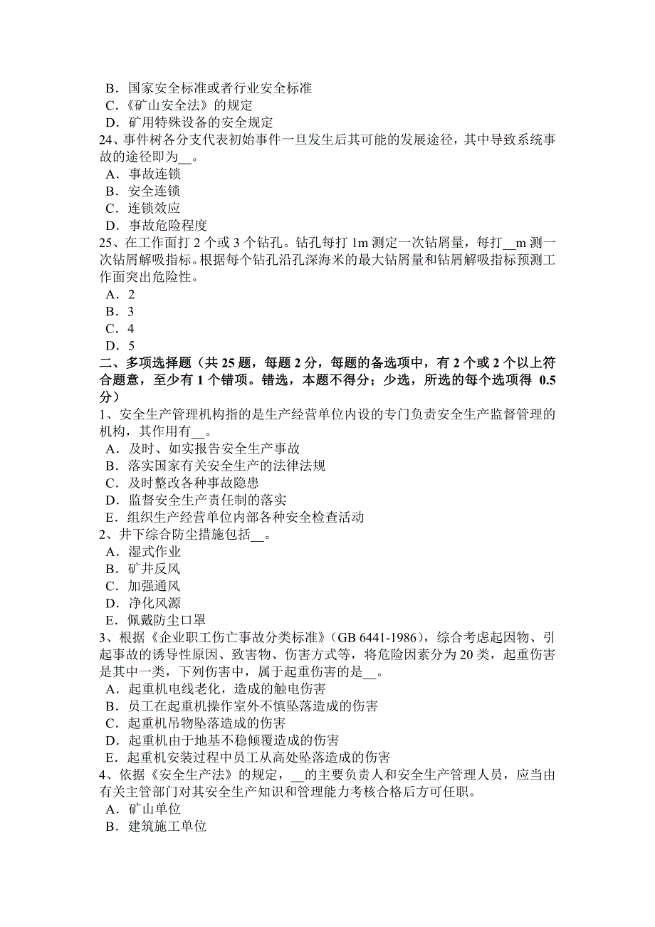 黑龙江2016下半年安全工程师安全生产：物料提升机安全缓冲距离模拟试题_第4页