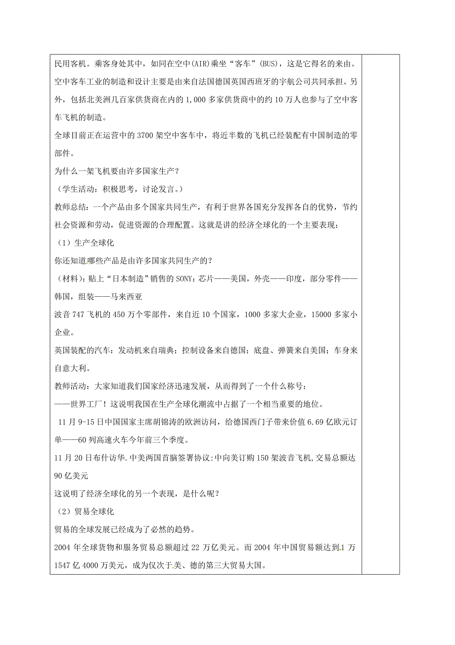 高中政治 11_1面对经济全球化教案 新人教版必修1_第3页