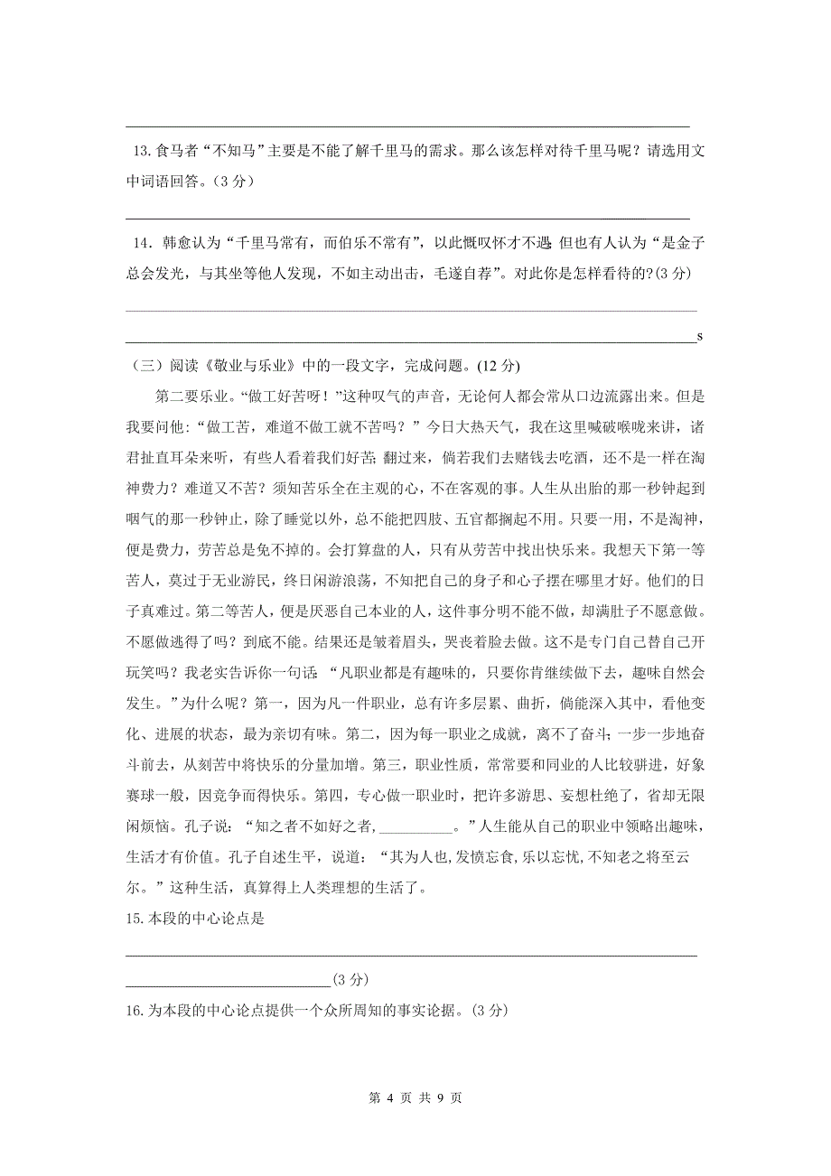2012年春学期第一次学情调研_第4页