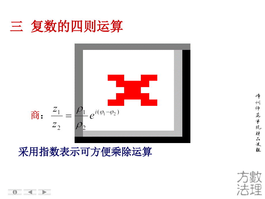 复变函数基本概念与运算_第4页