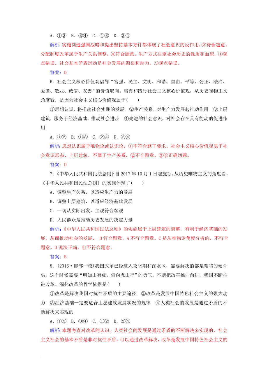 高考政治一轮总复习 第四部分 第四单元 认识社会与价值选择 第十一课 寻觅社会的真谛限时训练_第3页