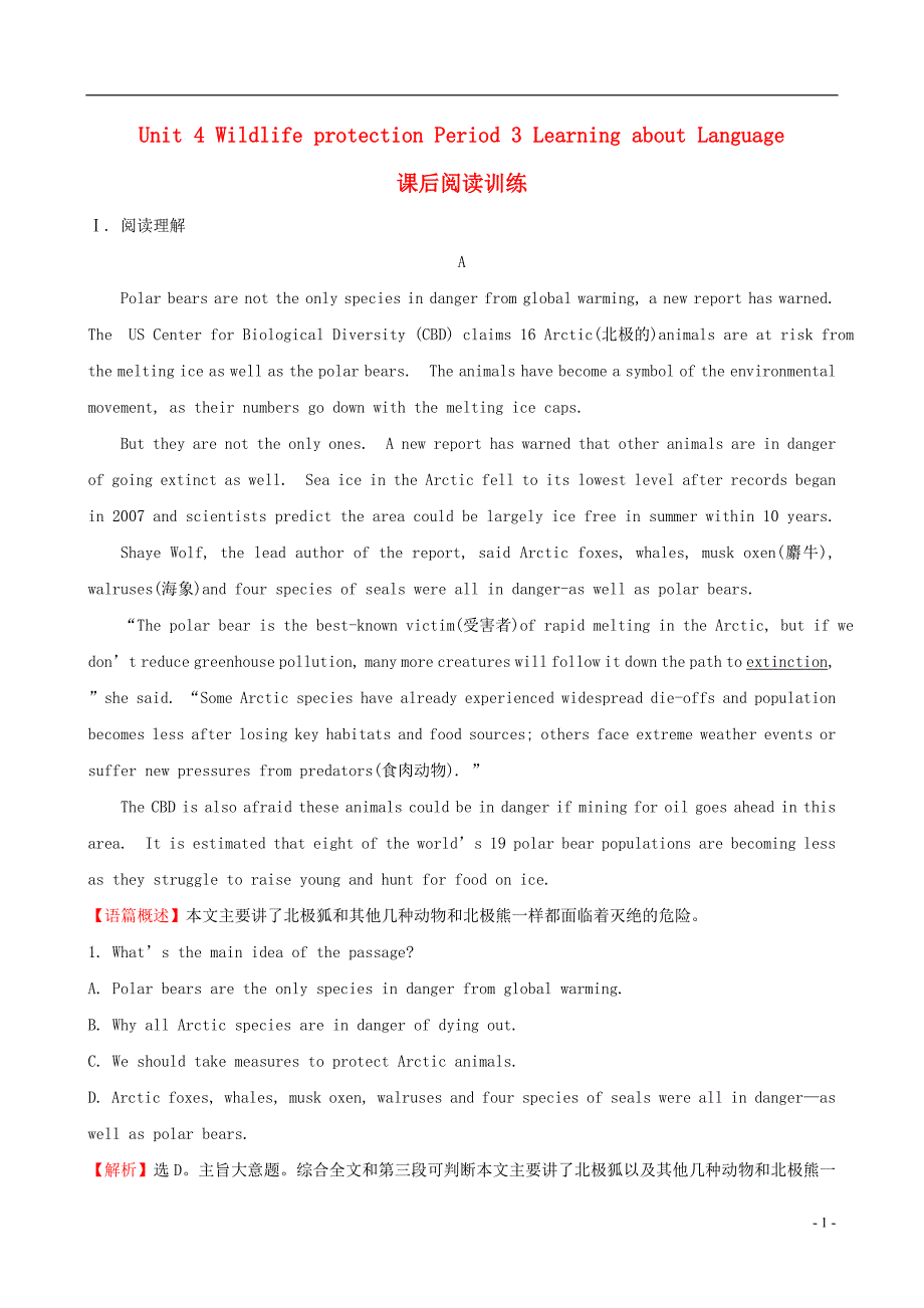 2018年秋季高中英语 unit 4 wildlife protection period 3 learning about language课后阅读训练 新人教版必修2_第1页