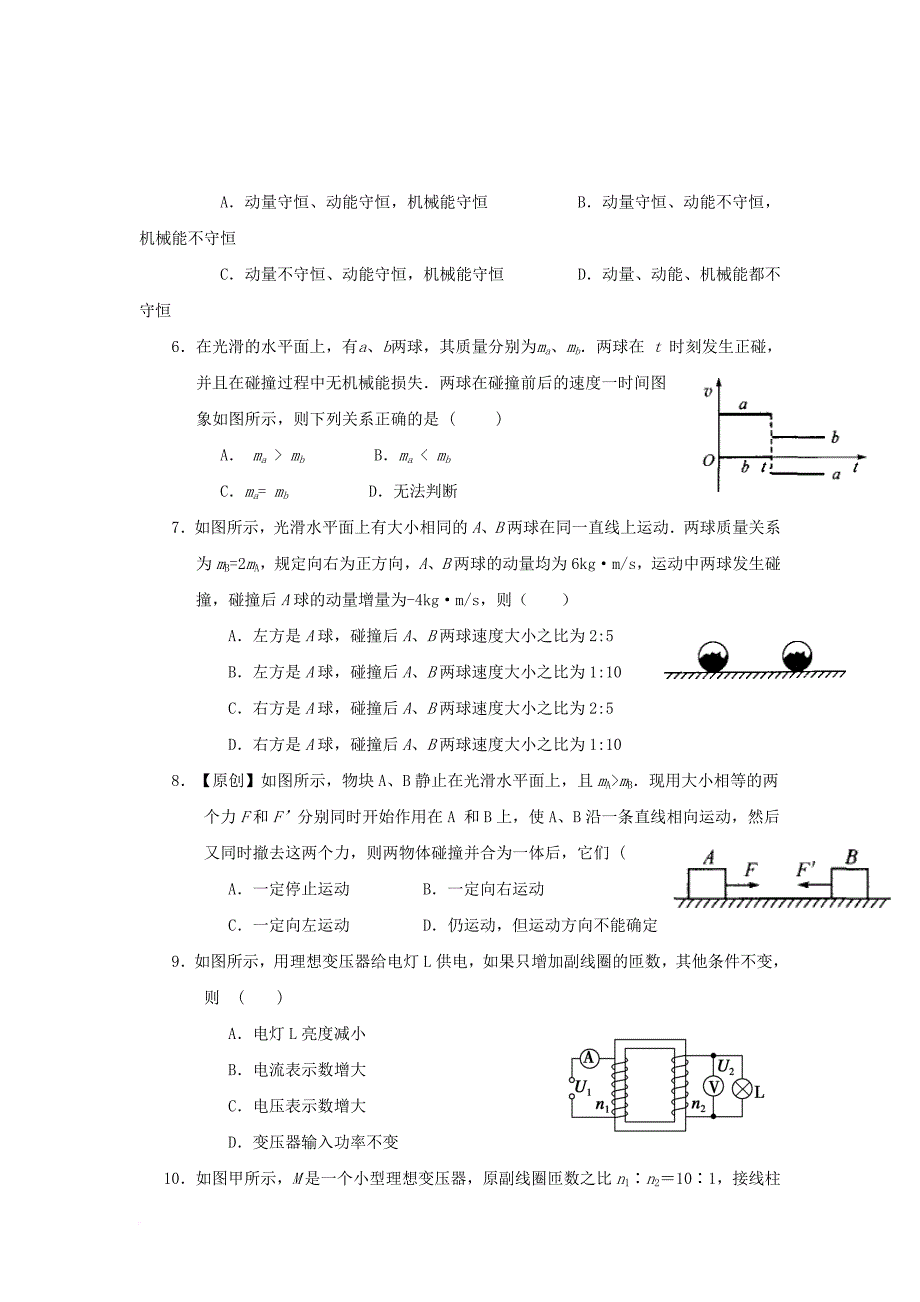 高二物理下学期期中试题15_第2页