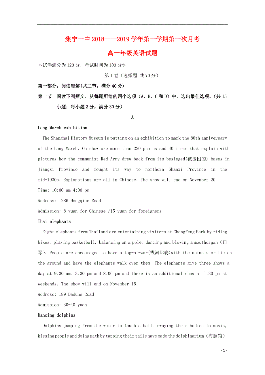 内蒙古(西校区)2018-2019学年高一英语上学期第一次月考试题_第1页