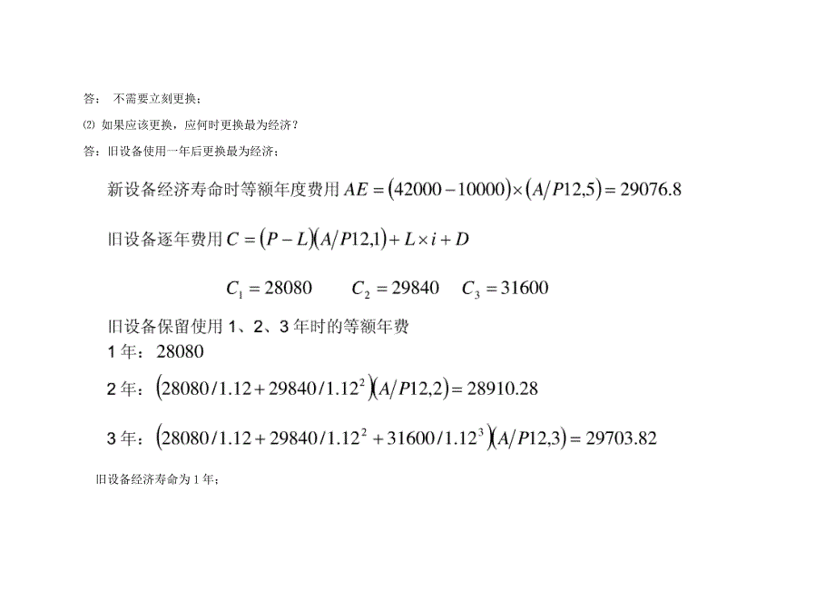 建设工程经济-形考2_第3页