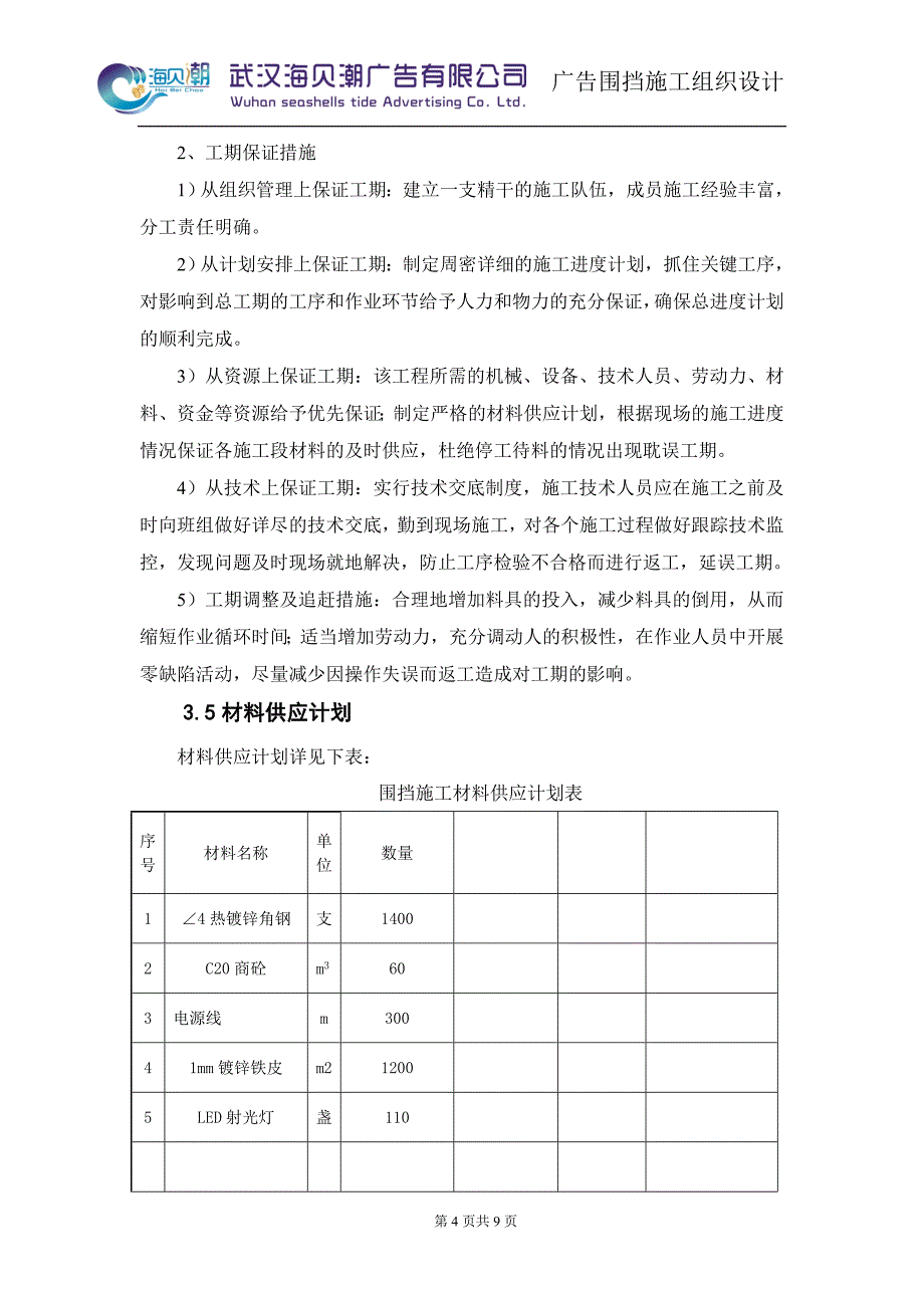 广告围挡方案定(3)_第4页