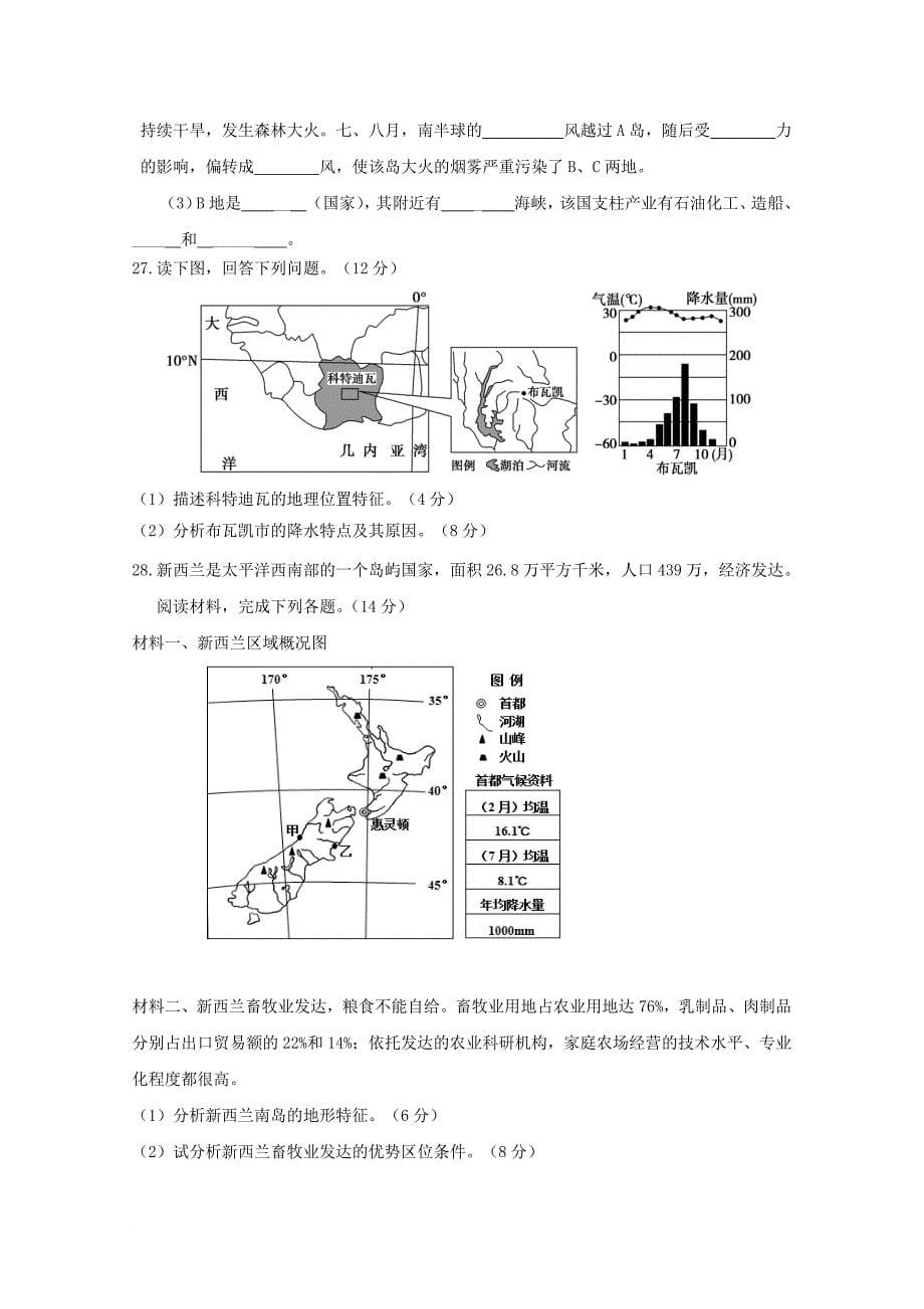 高二地理下学期期中试题10_第5页