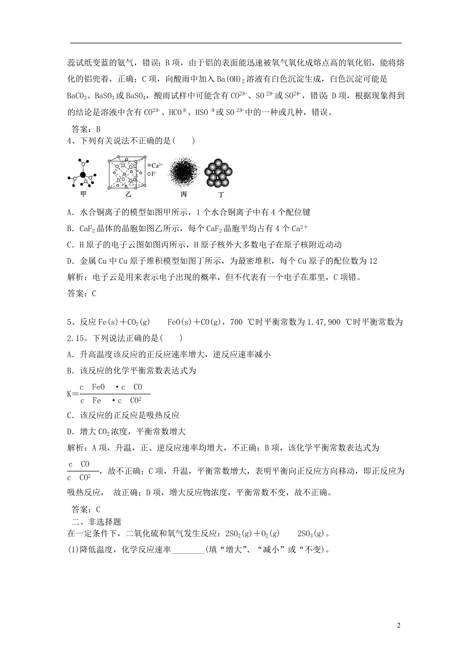 2019高考化学一轮编练习题 九月小练（8）（含解析）新人教版_第2页