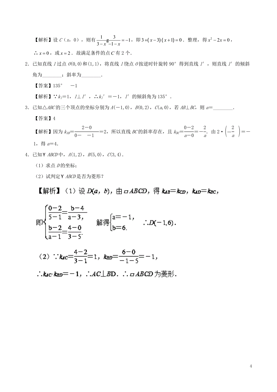 2018-2019学年高中数学 考点35 两条直线垂直庖丁解题 新人教a版必修2_第4页