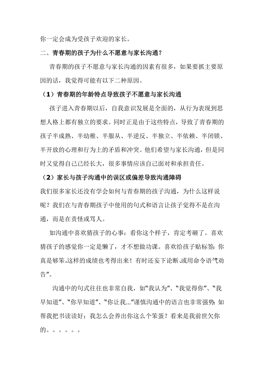 家长怎样与青春期孩子进行有效沟通-(1)_第2页