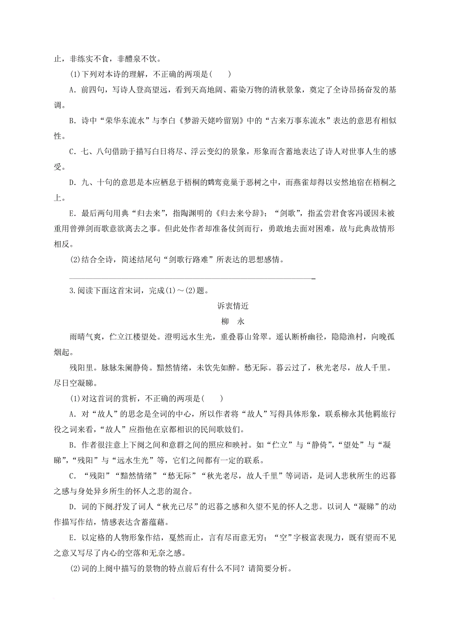 高考语文三轮冲刺 诗歌鉴赏专练三_第2页