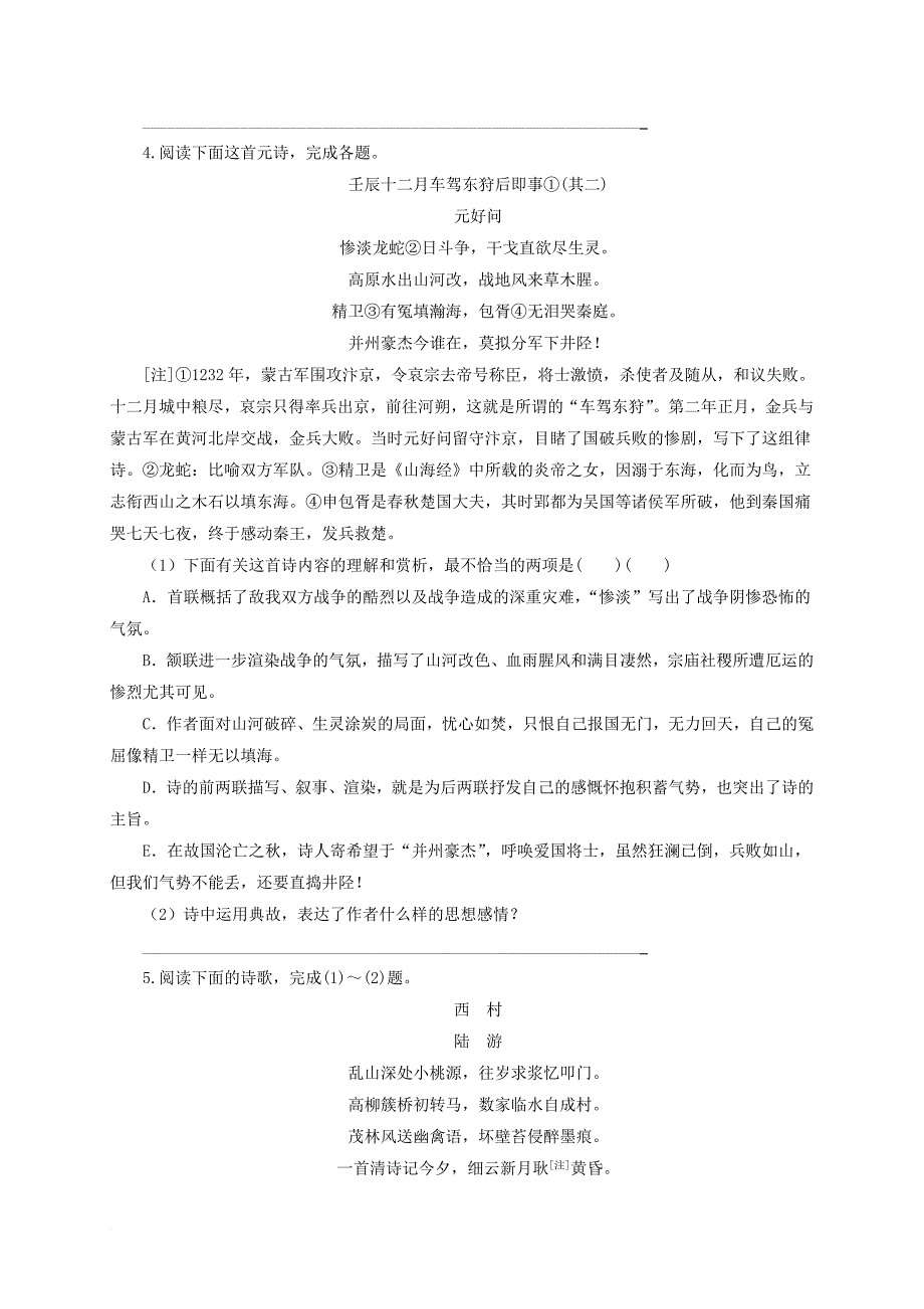 高考语文三轮冲刺 诗歌鉴赏专练三_第3页