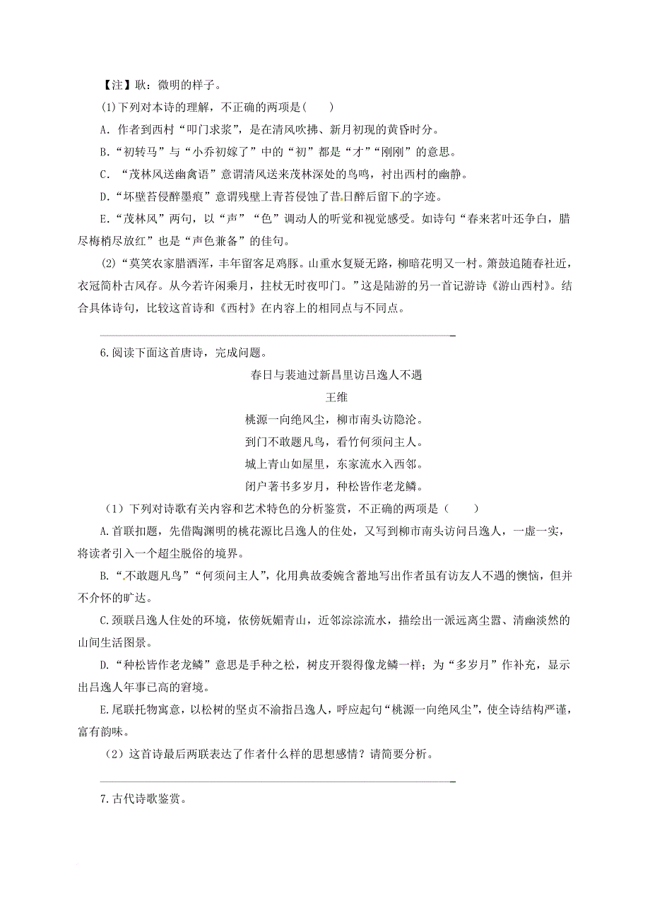 高考语文三轮冲刺 诗歌鉴赏专练三_第4页