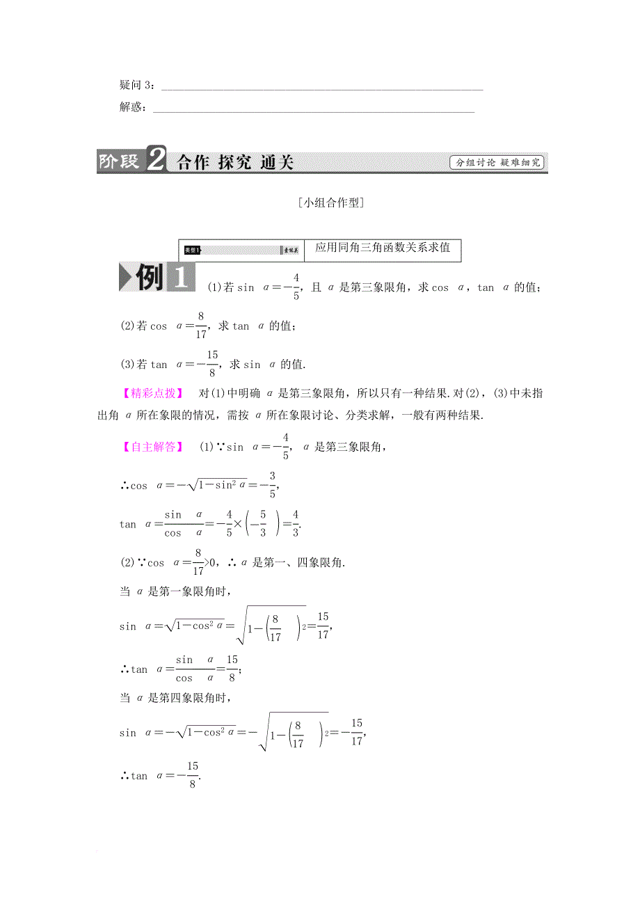 高中数学 1_2_3 同角三角函数的基本关系式学案 新人教b版必修4_第2页