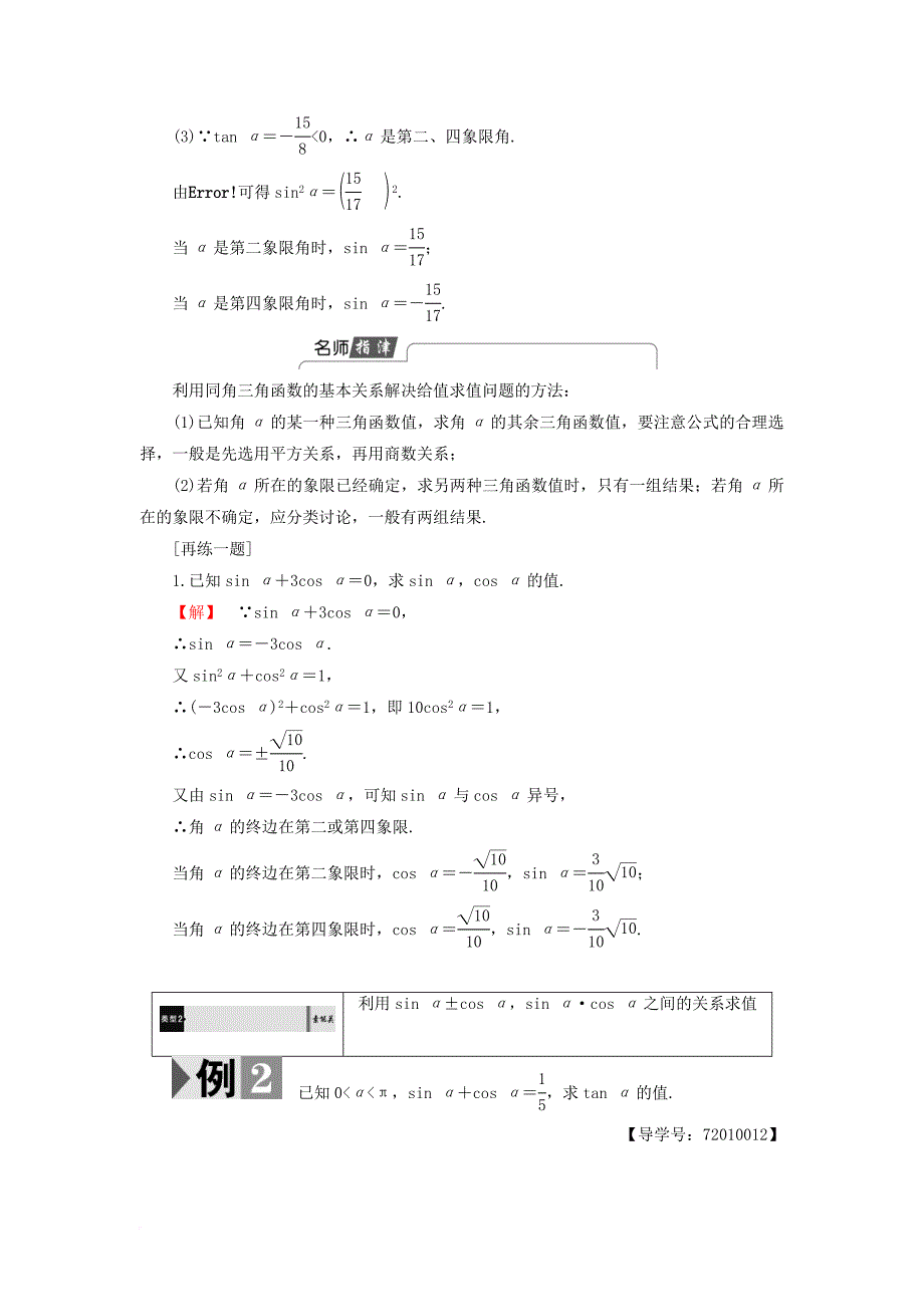 高中数学 1_2_3 同角三角函数的基本关系式学案 新人教b版必修4_第3页