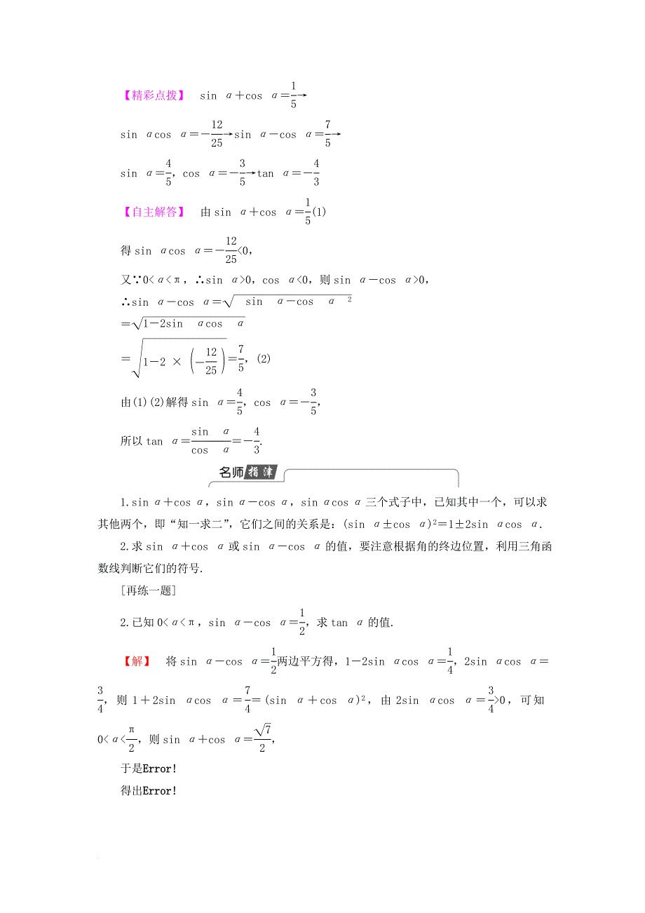 高中数学 1_2_3 同角三角函数的基本关系式学案 新人教b版必修4_第4页