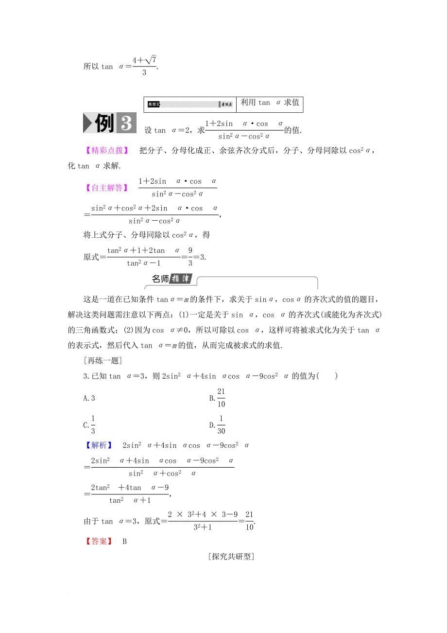 高中数学 1_2_3 同角三角函数的基本关系式学案 新人教b版必修4_第5页