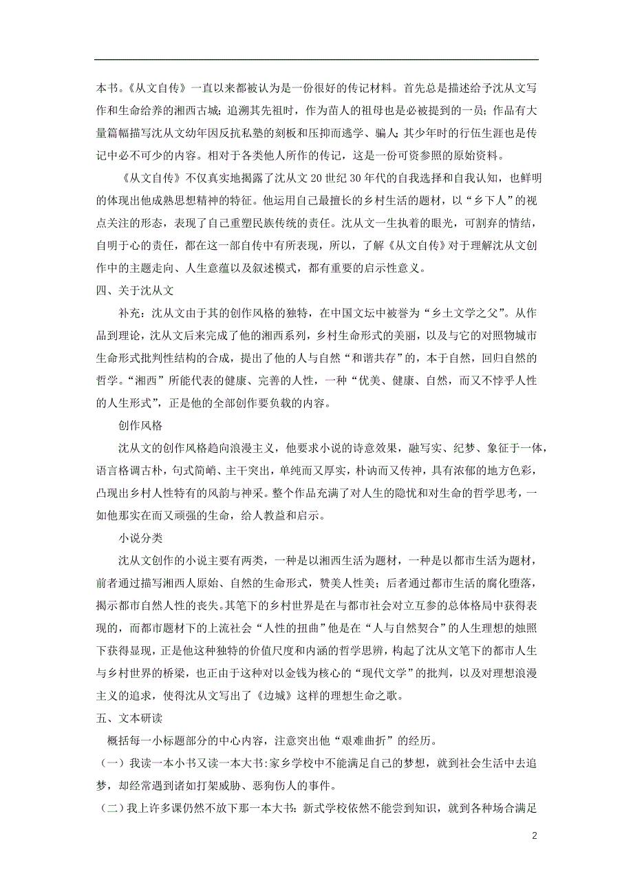 四川省宜宾市一中2017-2018学年高中语文上学期第11周《沈从文 逆境也是生活的恩赐》教学设计_第2页