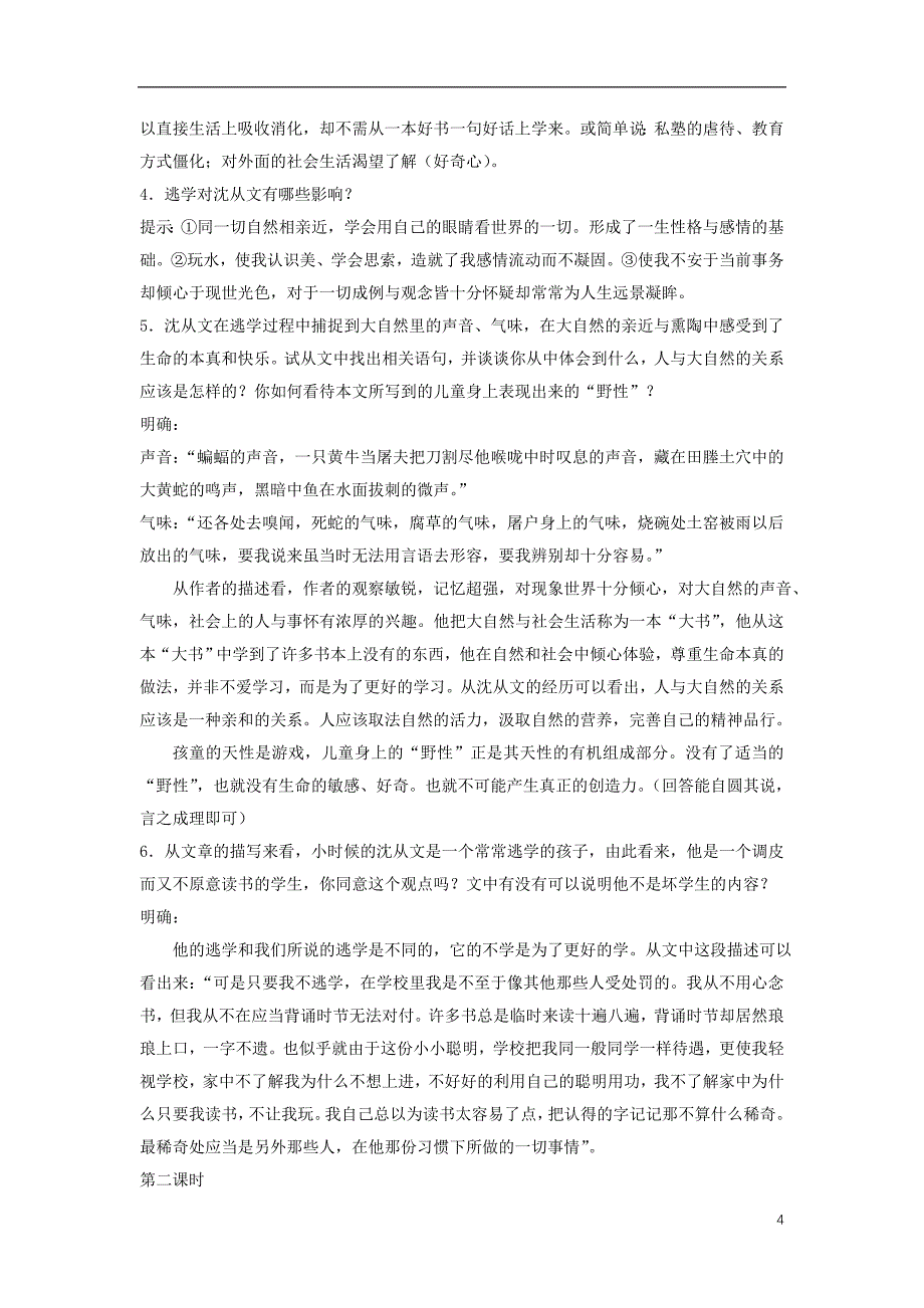 四川省宜宾市一中2017-2018学年高中语文上学期第11周《沈从文 逆境也是生活的恩赐》教学设计_第4页