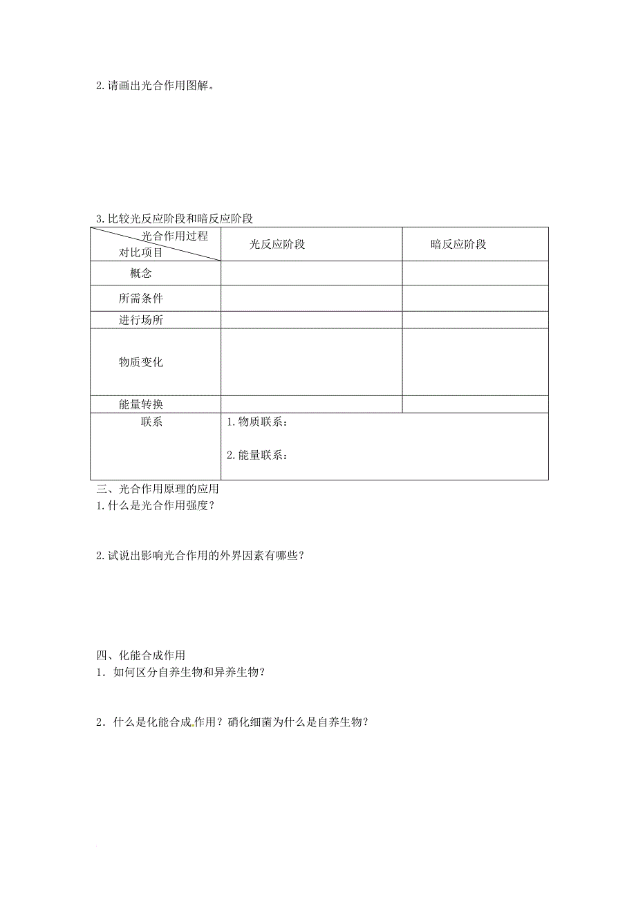 高中生物 第五章 细胞的能量供应和利用 5_4 能量之源——光与光合作用导学案（无答案）新人教版必修11_第2页