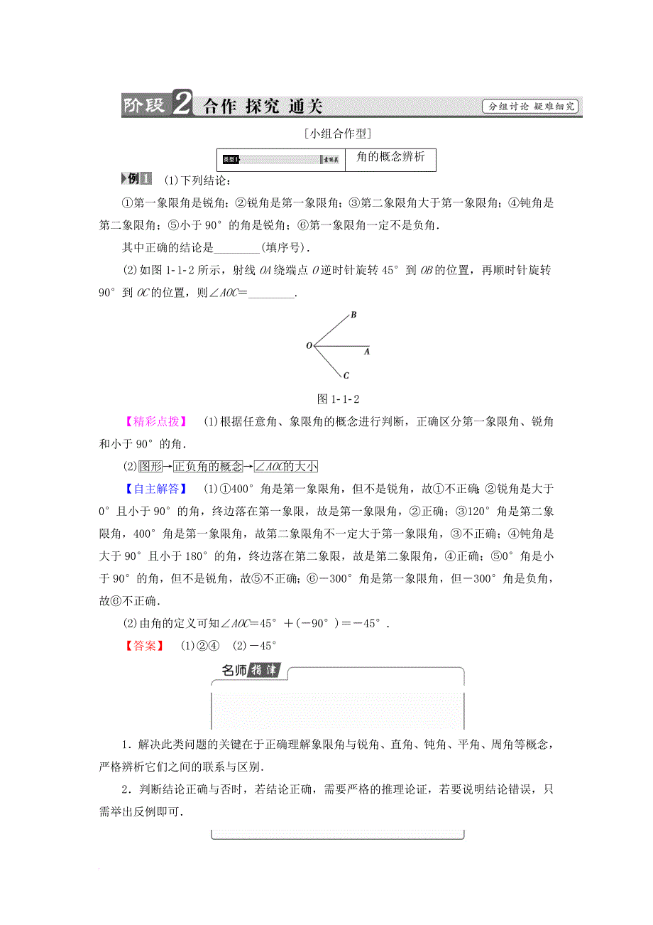 高中数学 第1章 三角函数 1_1_1 任意角学案 苏教版必修4_第3页