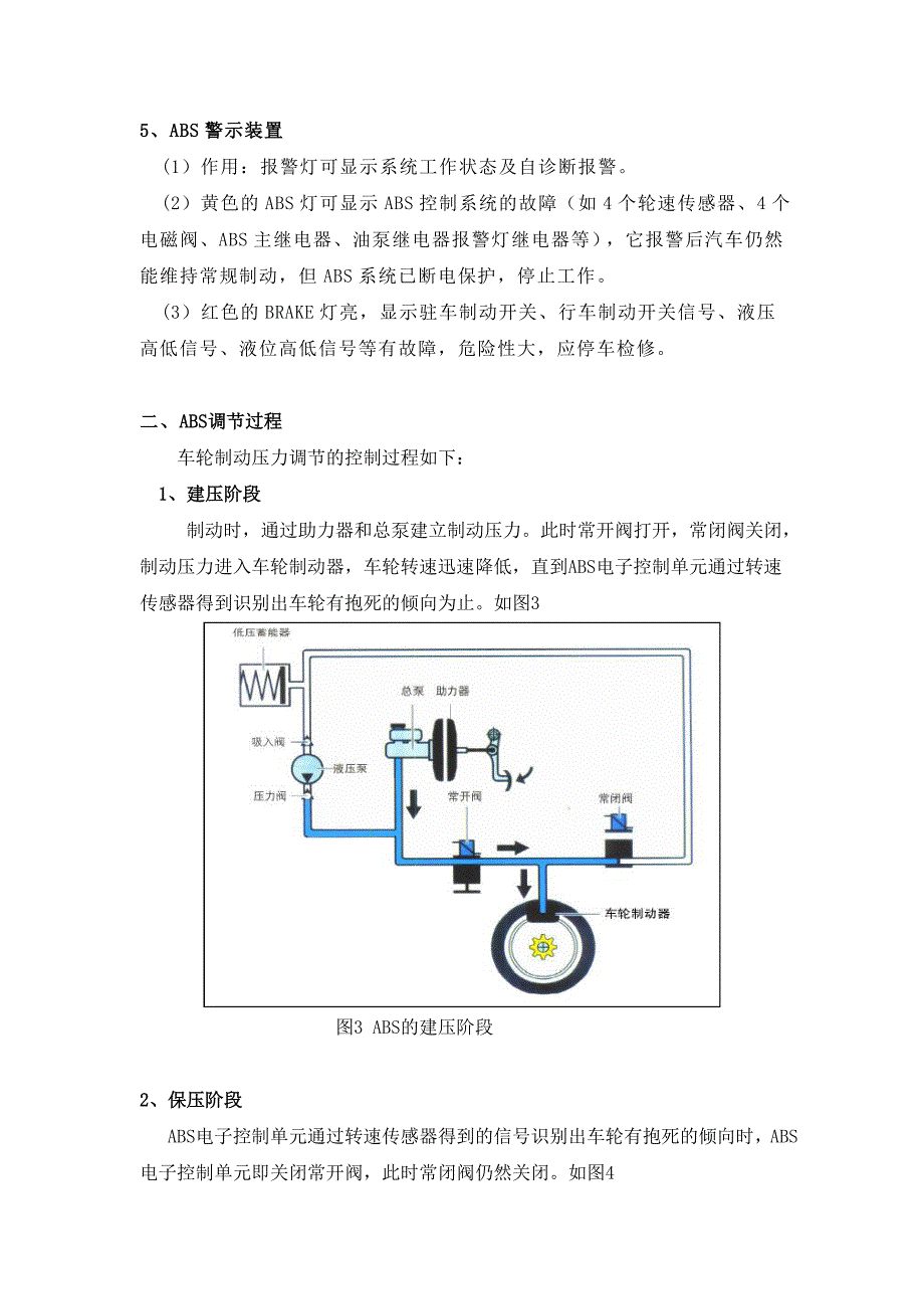 高级技师专业论文-浅谈汽车abs的故障诊断及维修-20128_第4页