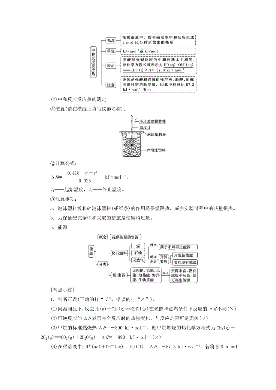 高考化学总复习 第6章 化学反应与能量教师用书 新人教版_第2页