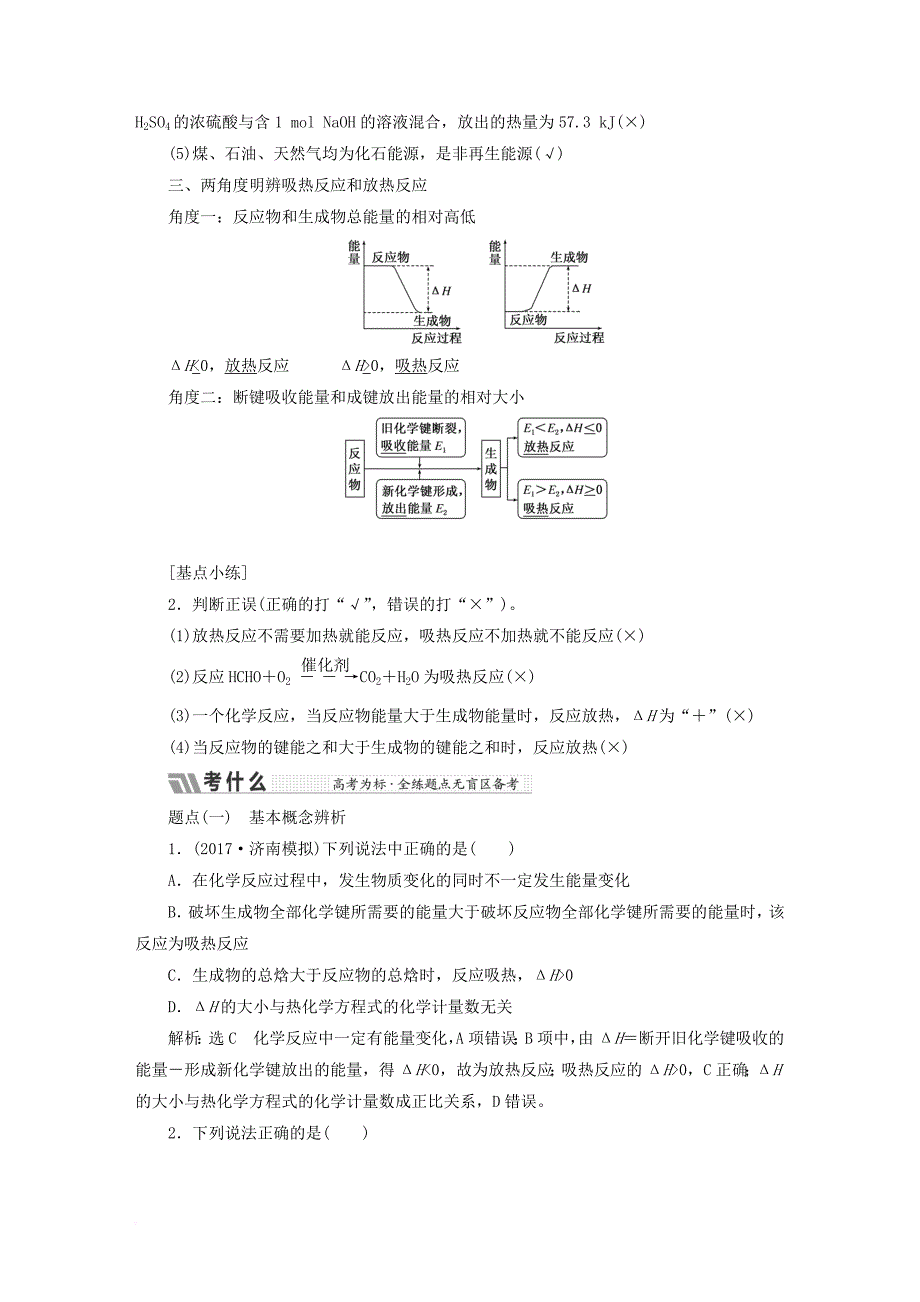 高考化学总复习 第6章 化学反应与能量教师用书 新人教版_第3页