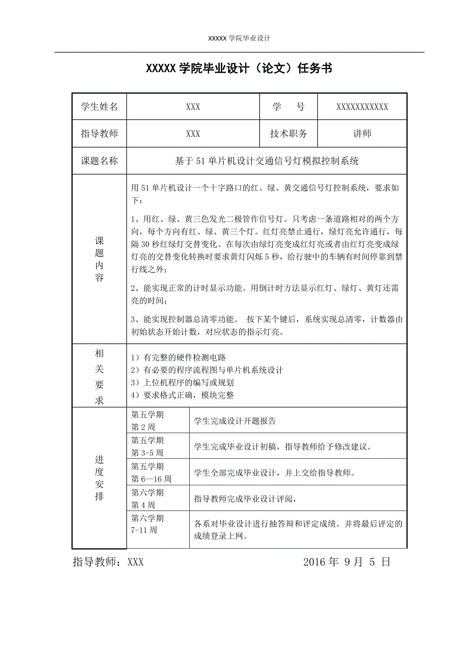 基于51单片机交通信号灯模拟控制系统设计_第2页