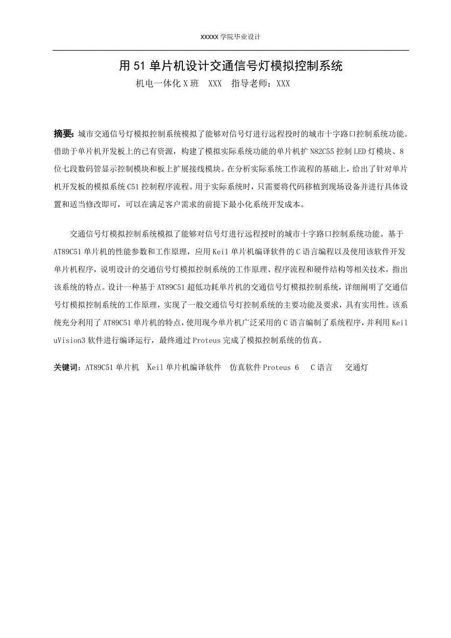 基于51单片机交通信号灯模拟控制系统设计_第4页