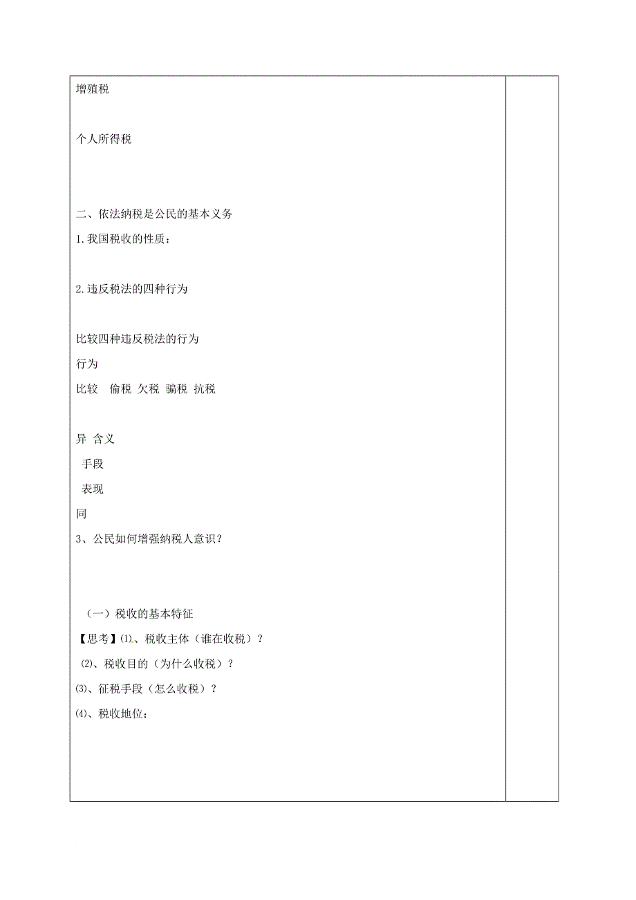 高中政治 8_2征税和纳税教案 新人教版必修1_第3页