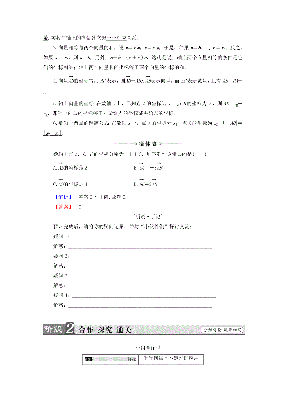 高中数学 2_1_5 向量共线的条件与轴上向量坐标运算学案 新人教b版必修4_第2页