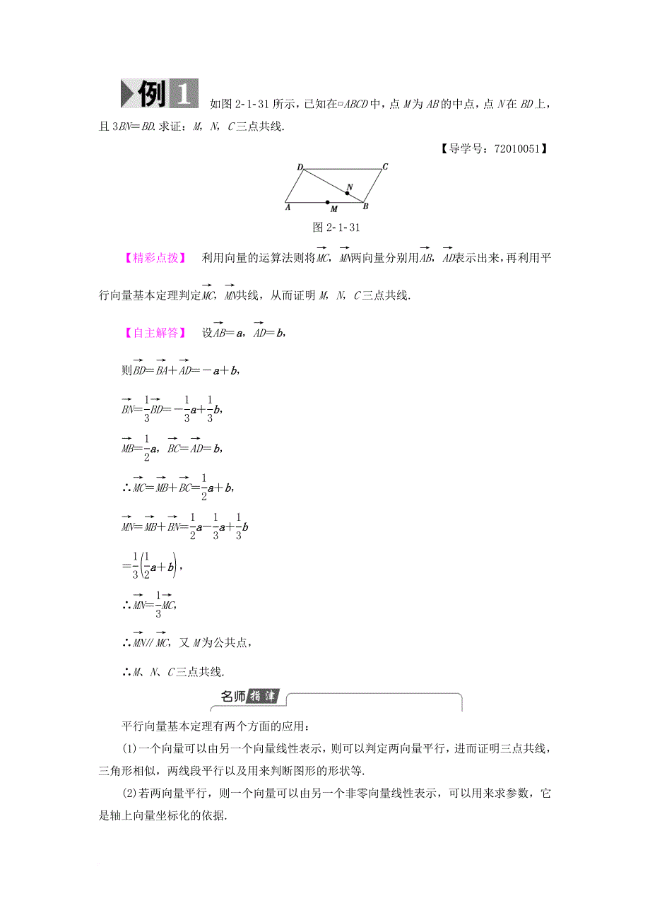 高中数学 2_1_5 向量共线的条件与轴上向量坐标运算学案 新人教b版必修4_第3页