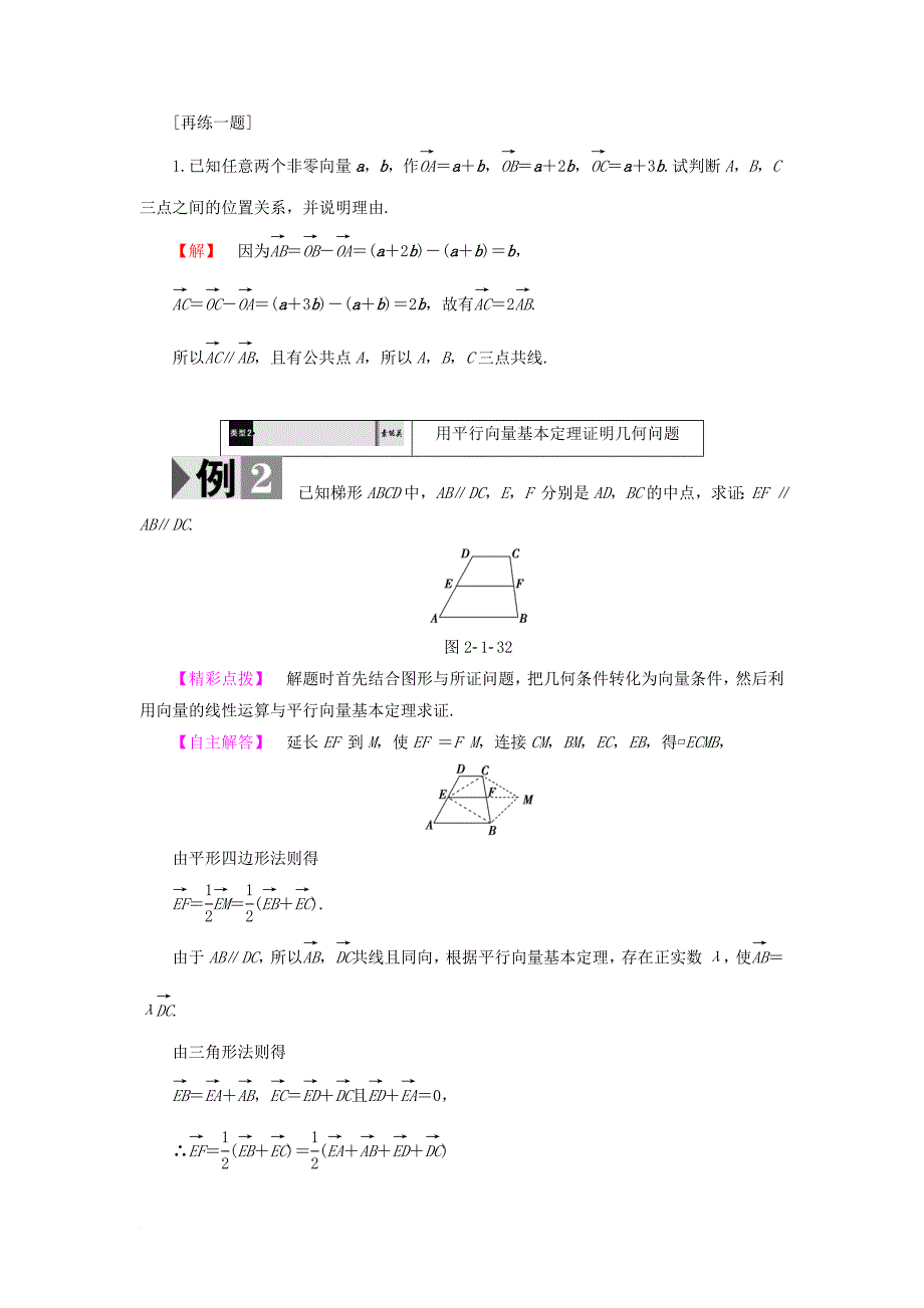 高中数学 2_1_5 向量共线的条件与轴上向量坐标运算学案 新人教b版必修4_第4页