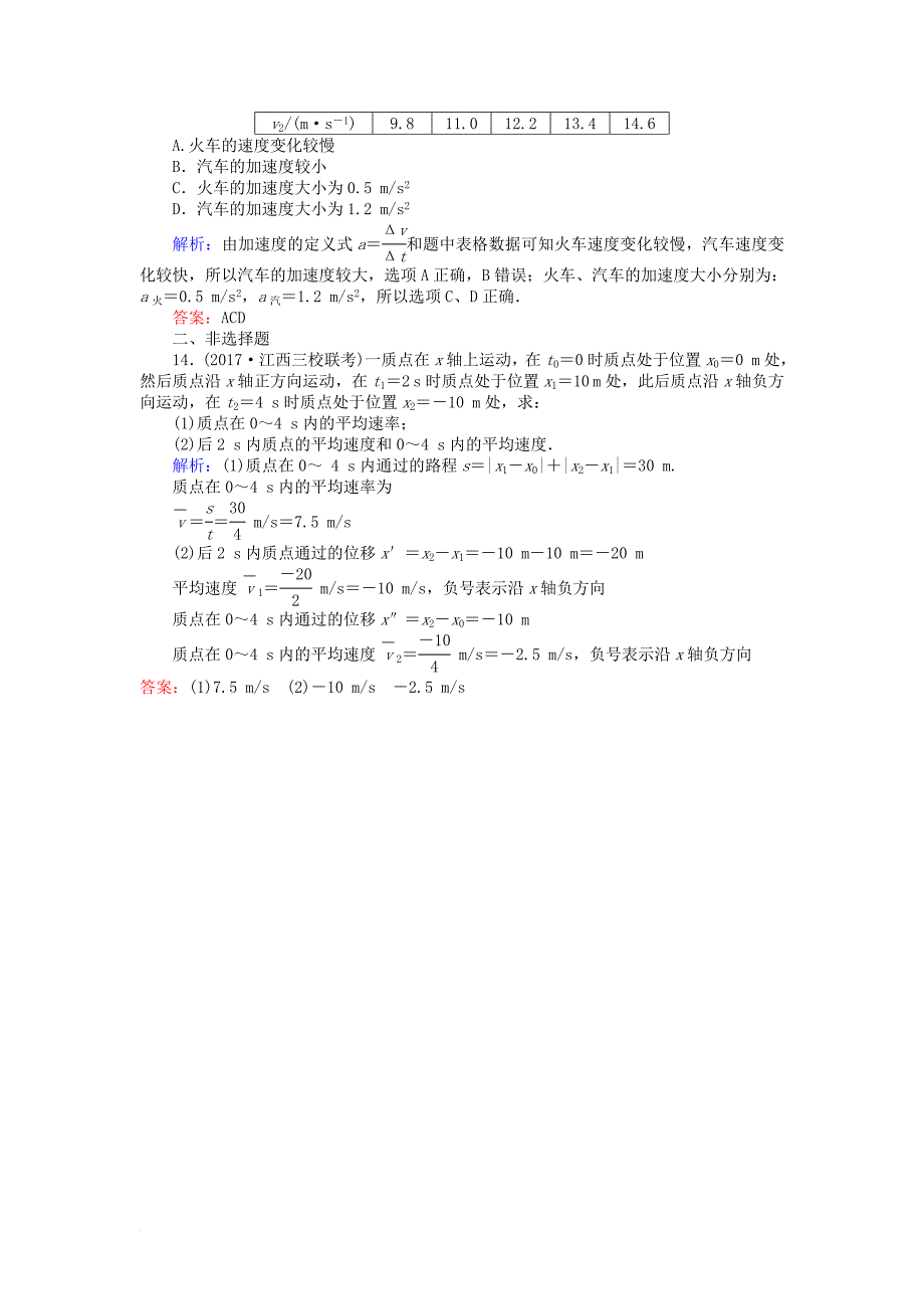 高考物理一轮复习第一章运动的描述匀变速直线运动的研究1运动的描述课时作业新人教版_第4页