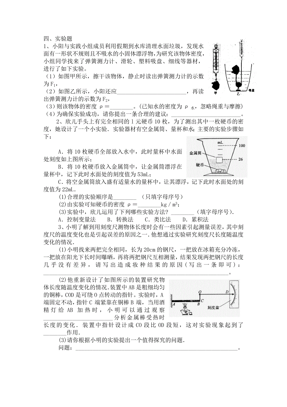 2012年黄冈市英才学校九年级物理期末试题_第3页